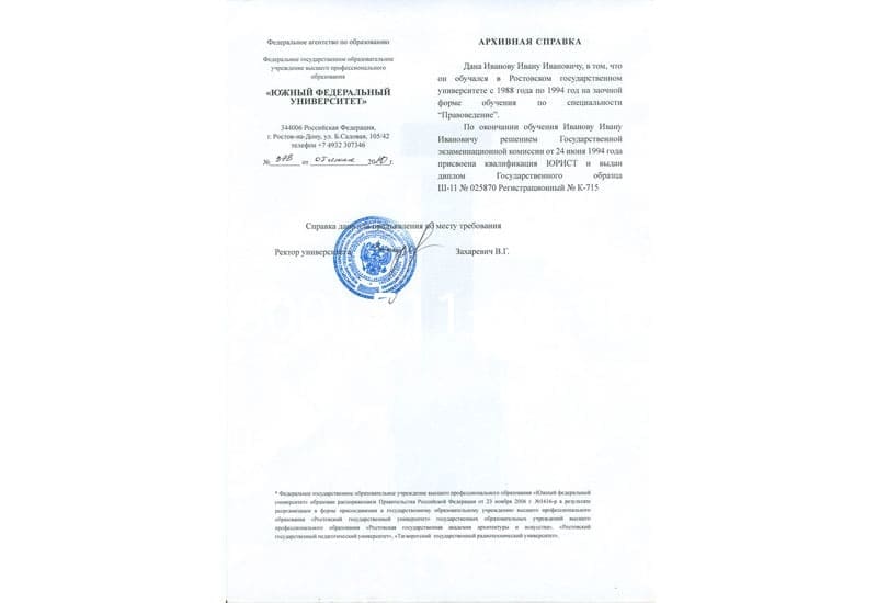 Купить Архивная справка в Пскове Купить Архивная справка в Пскове