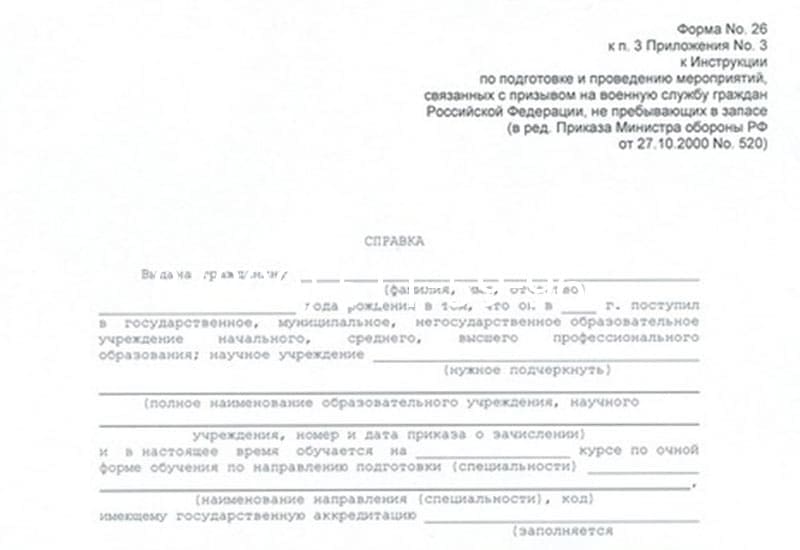 Купить Справка в военкомат в Пскове