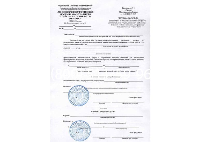 Купить Справка вызов на сессию в Пскове Купить Справка вызов на сессию в Пскове