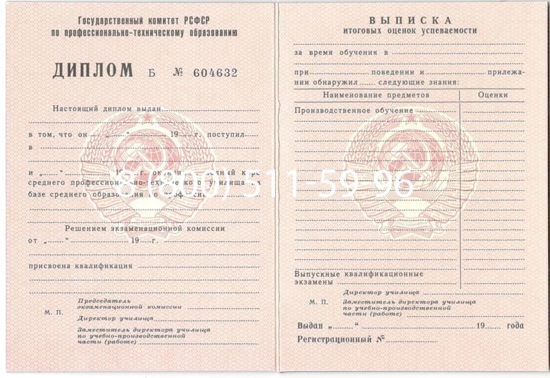 Купить Диплом училища ссср в Пскове Купить Диплом училища ссср в Пскове
