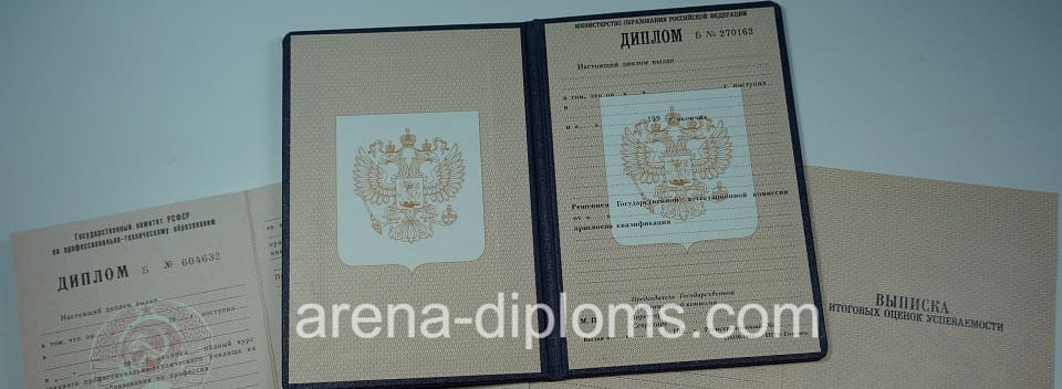 Купить диплом о начальном профессиональном образовании в Пскове