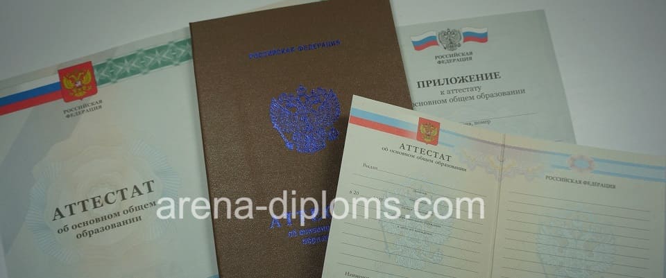 Купить аттестат об окончании 9 классов в Пскове