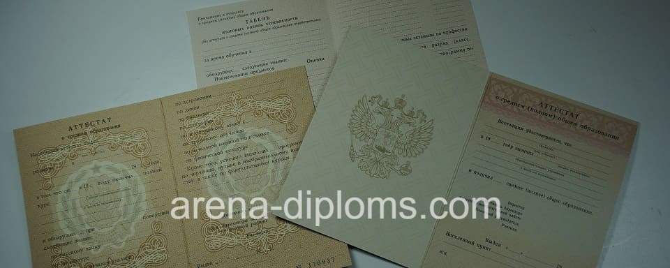 Купить аттестат в Пскове