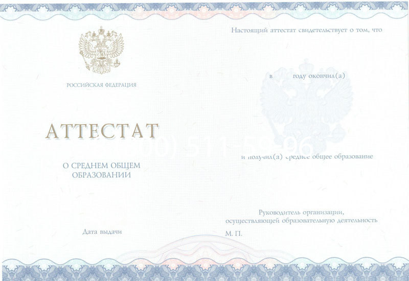 Купить Аттестат за 11 класс 2014-2024 года в Пскове Купить Аттестат за 11 класс 2014-2024 года в Пскове