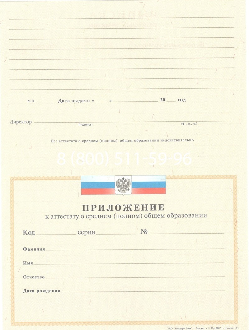 Купить Аттестат за 11 класс 2007-2010 годов в Пскове Купить Аттестат за 11 класс 2007-2010 годов в Пскове