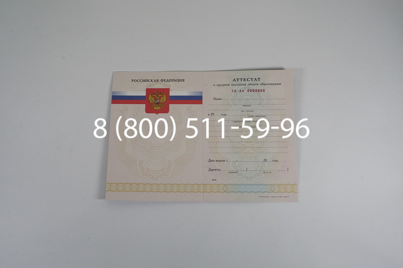 Заказать Аттестат за 11 класс 2007-2010 годов в Пскове Заказать Аттестат за 11 класс 2007-2010 годов в Пскове