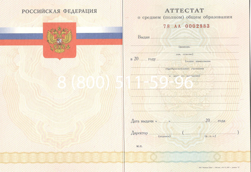 Купить Аттестат за 11 класс 2007-2010 годов в Пскове Купить Аттестат за 11 класс 2007-2010 годов в Пскове