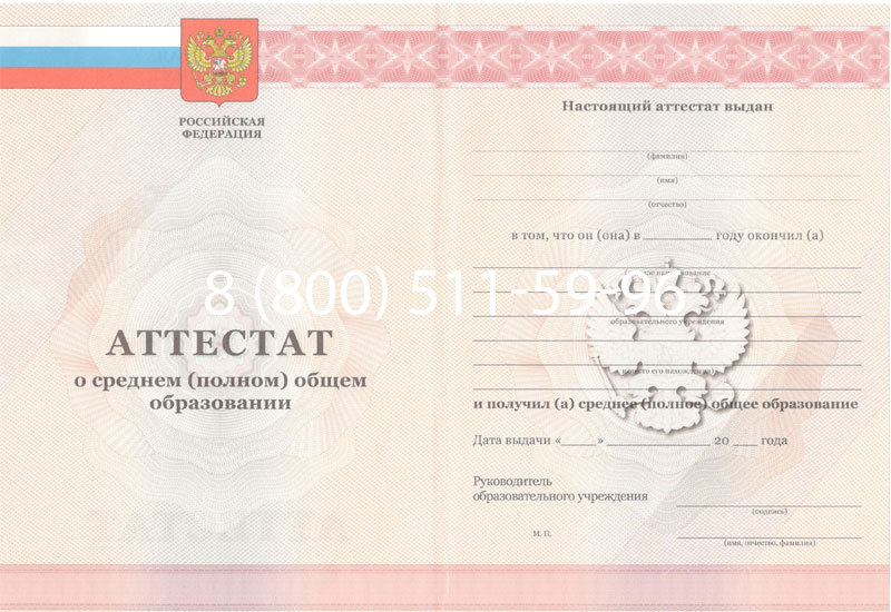 Купить Аттестат за 11 класс 2011-2013 годов в Пскове Купить Аттестат за 11 класс 2011-2013 годов в Пскове