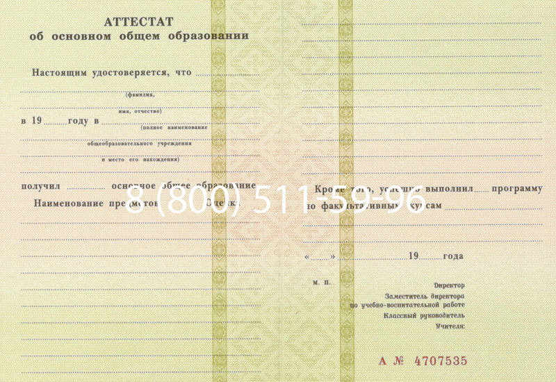 Купить Аттестат за 9 класс 1994-2006 годов в Пскове Купить Аттестат за 9 класс 1994-2006 годов в Пскове