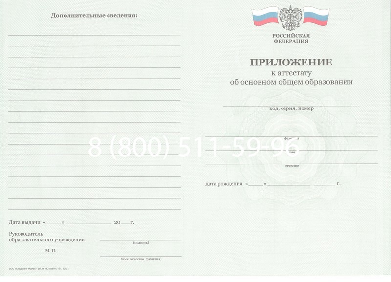 Заказать Аттестат за 9 класс 2011-2013 годов в Пскове Заказать Аттестат за 9 класс 2011-2013 годов в Пскове