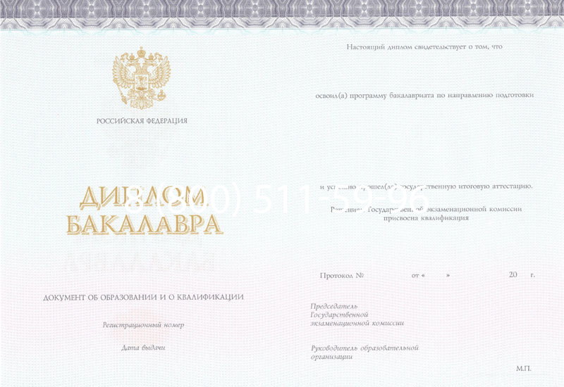 Купить Диплом бакалавра (Киржач) 2014-2024 года в Пскове