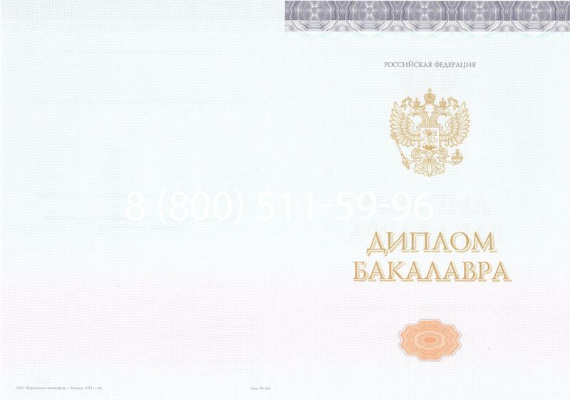 Купить Диплом бакалавра (Киржач) 2014-2024 года в Пскове