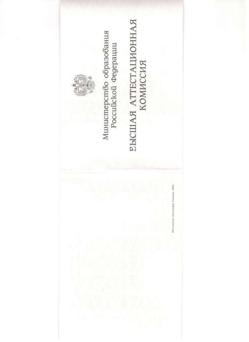 Купить Диплом доктора наук 1995-2006 года в Пскове Купить Диплом доктора наук 1995-2006 года в Пскове