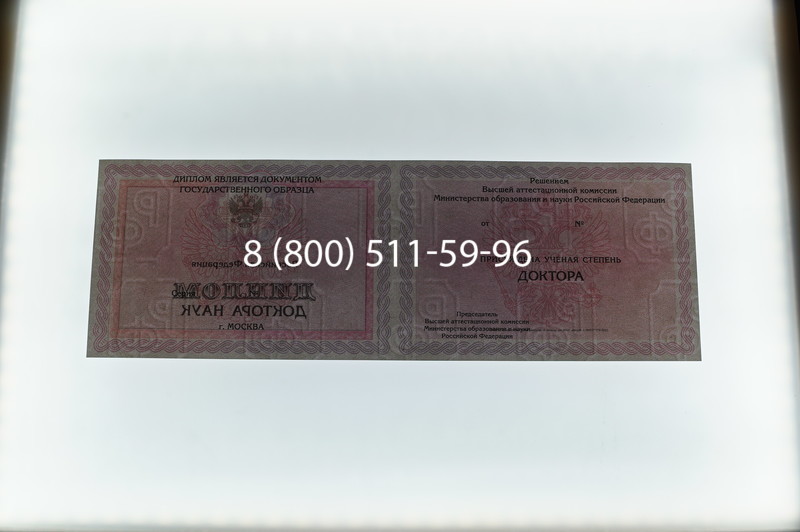 Заказать Диплом доктора наук 2007 в Пскове Заказать Диплом доктора наук 2007 в Пскове