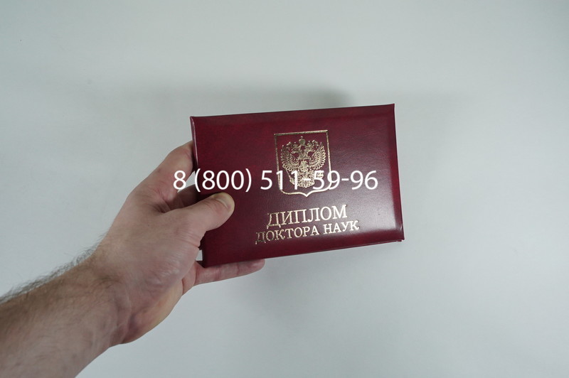 Диплом доктора наук 2007 в Пскове Диплом доктора наук 2007 в Пскове