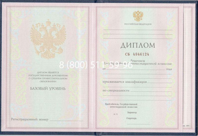 Купить Диплом колледжа 1997-2002 годов в Пскове Купить Диплом колледжа 1997-2002 годов в Пскове
