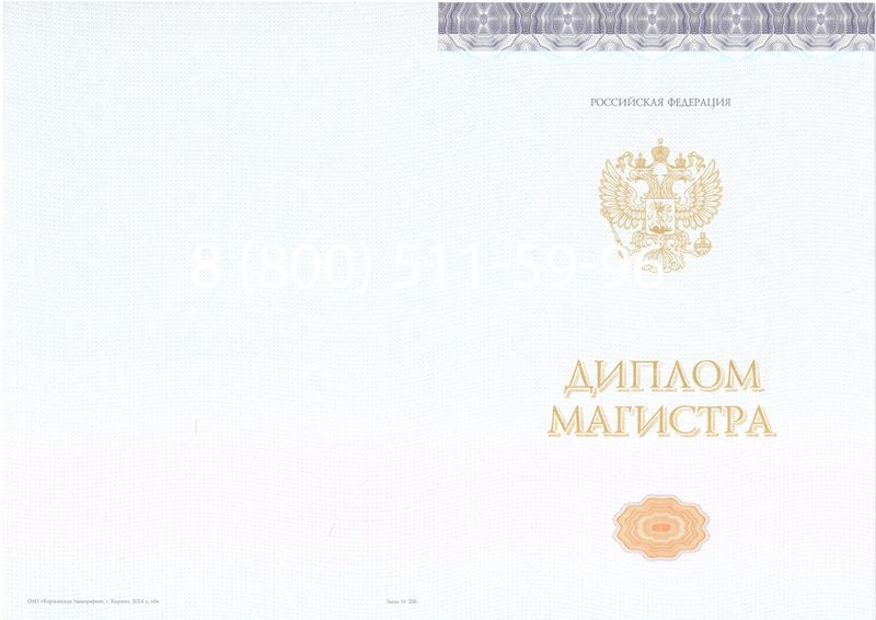 Купить Диплом магистра (КИРЖАЧ) 2014-2024 годов в Пскове Купить Диплом магистра (КИРЖАЧ) 2014-2024 годов в Пскове