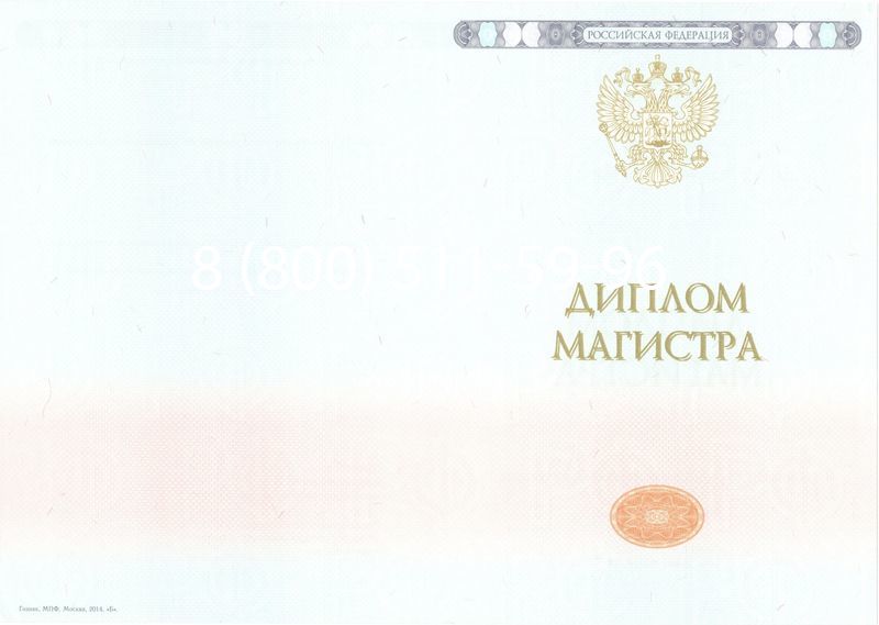 Купить Диплом магистра 2014-2024 года в Пскове Купить Диплом магистра 2014-2024 года в Пскове