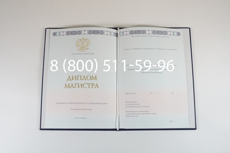 Диплом магистра 2014-2024 года в Пскове Диплом магистра 2014-2024 года в Пскове