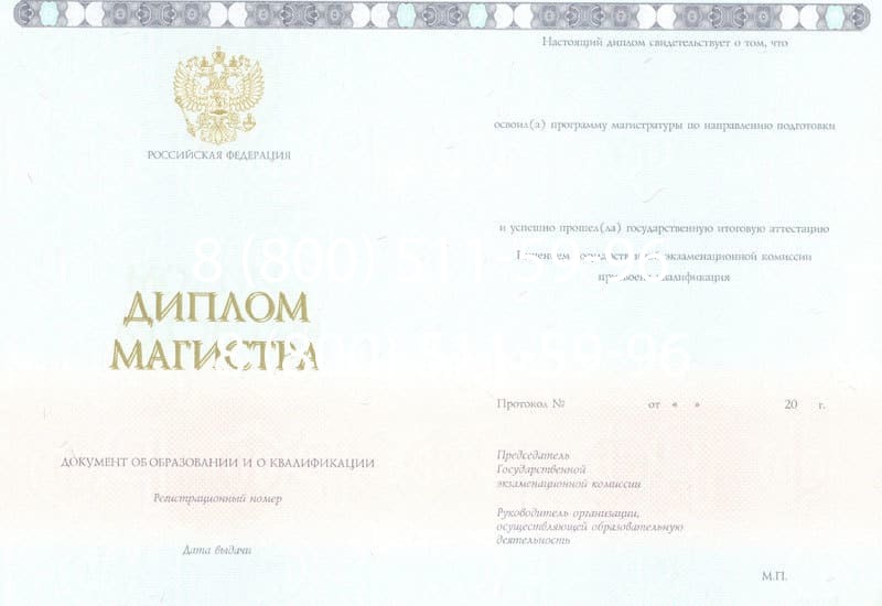 Купить Диплом магистра 2014-2024 года в Пскове Купить Диплом магистра 2014-2024 года в Пскове