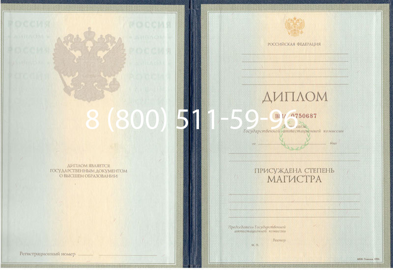 Купить Диплом магистра 1997-2002 годов в Пскове Купить Диплом магистра 1997-2002 годов в Пскове