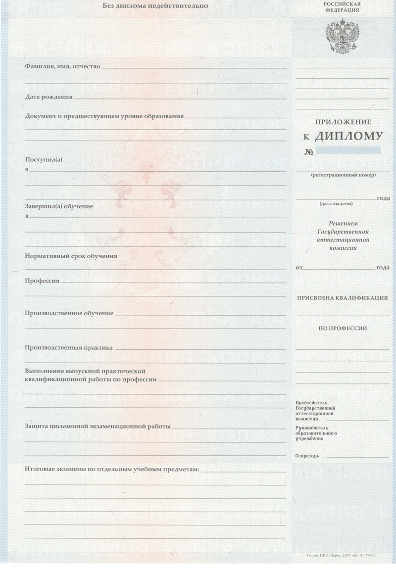 Заказать Диплом о начальном образовании 2007-2009 годов в Пскове Заказать Диплом о начальном образовании 2007-2009 годов в Пскове