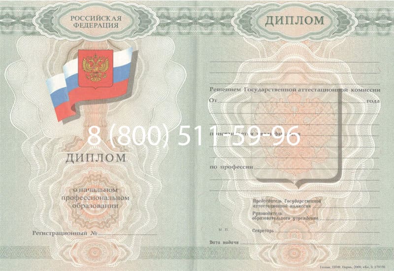 Купить Диплом о начальном образовании 2007-2009 годов в Пскове Купить Диплом о начальном образовании 2007-2009 годов в Пскове