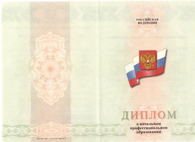 Купить Диплом о начальном образовании 2010-2024 годов в Пскове Купить Диплом о начальном образовании 2010-2024 годов в Пскове