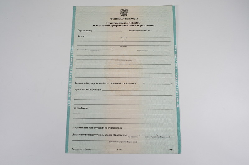 Диплом о начальном образовании 2010-2024 годов в Пскове Диплом о начальном образовании 2010-2024 годов в Пскове