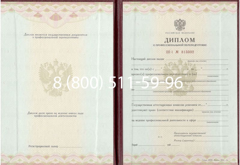 Купить Диплом о переподготовке в Пскове Купить Диплом о переподготовке в Пскове