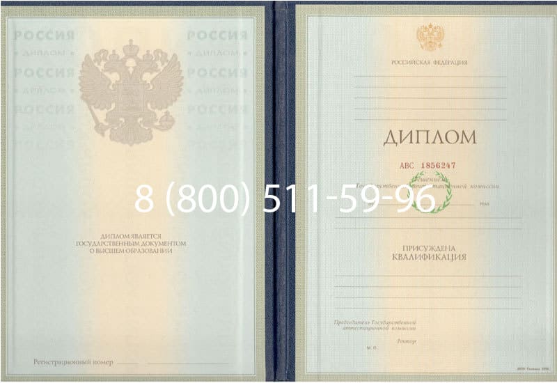 Купить Диплом о высшем образовании 1997-2002 годов в Пскове Купить Диплом о высшем образовании 1997-2002 годов в Пскове