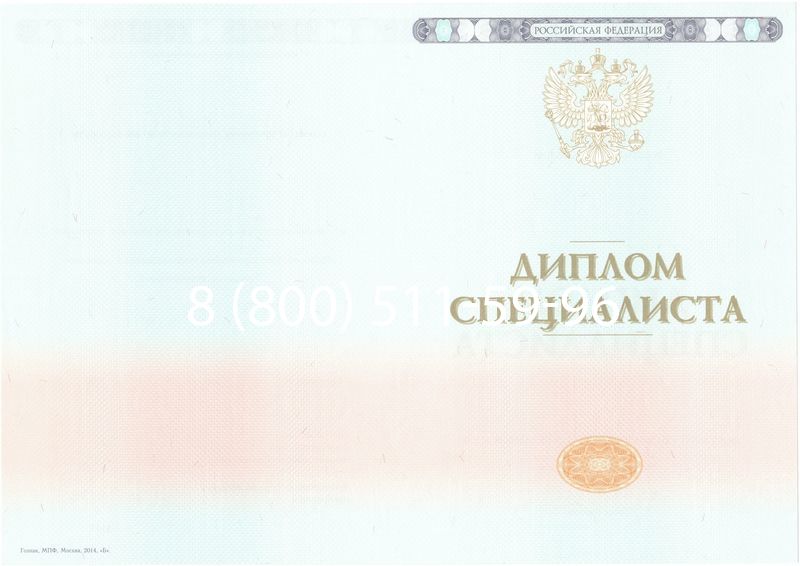 Купить Диплом специалиста 2014-2024 года в Пскове Купить Диплом специалиста 2014-2024 года в Пскове