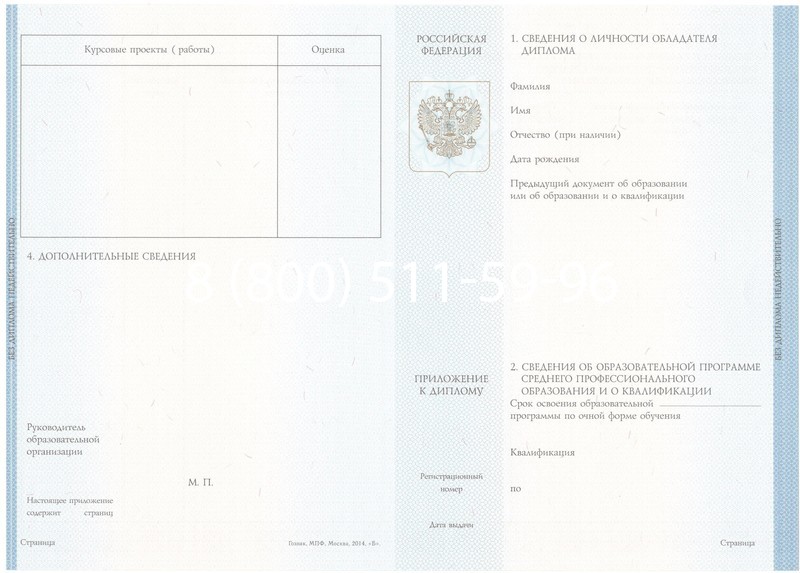 Купить Диплом техникума 2014-2024 года в Пскове Купить Диплом техникума 2014-2024 года в Пскове