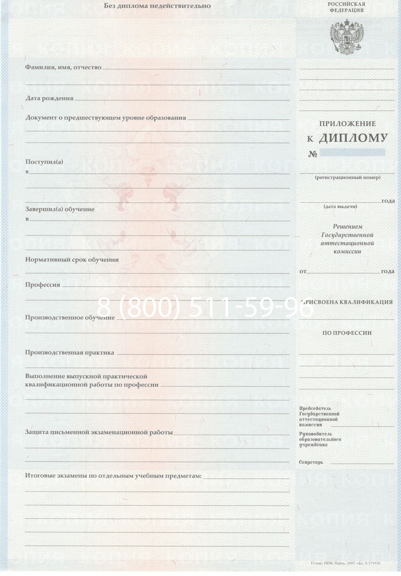Заказать Диплом училища 2007-2009 годов в Пскове Заказать Диплом училища 2007-2009 годов в Пскове