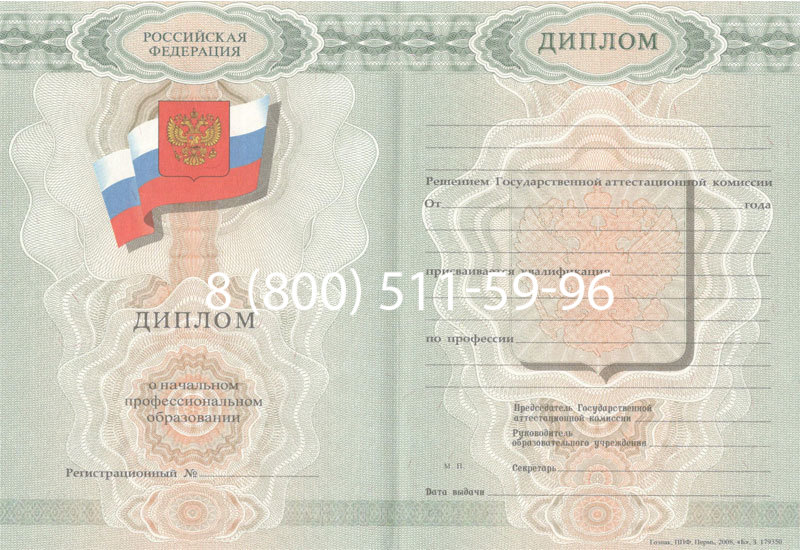 Купить Диплом училища 2007-2009 годов в Пскове Купить Диплом училища 2007-2009 годов в Пскове