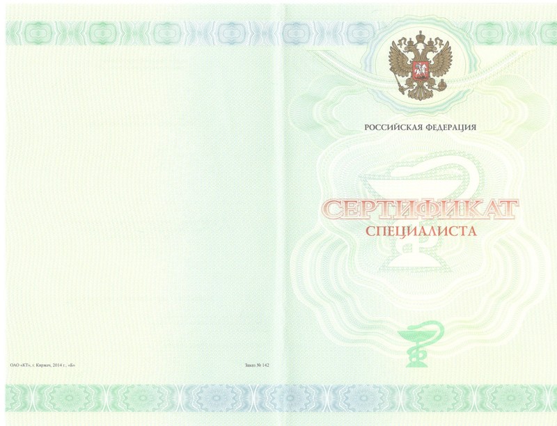 Купить Медицинский сертификат специалиста в Пскове