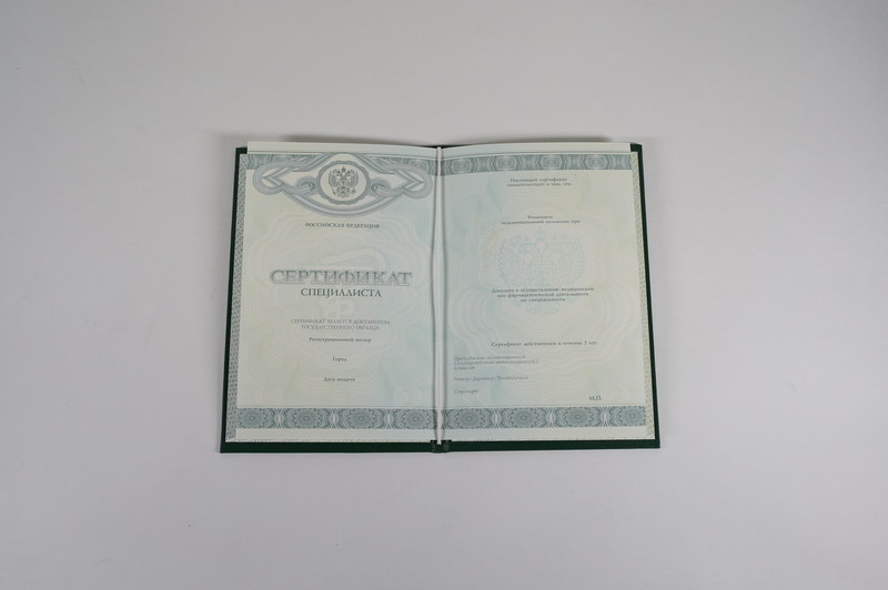 Заказать Медицинский сертификат специалиста в Пскове