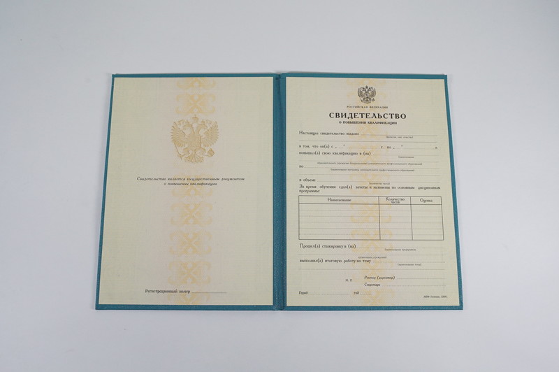 Купить Свидетельство о повышении квалификации в Пскове Купить Свидетельство о повышении квалификации в Пскове