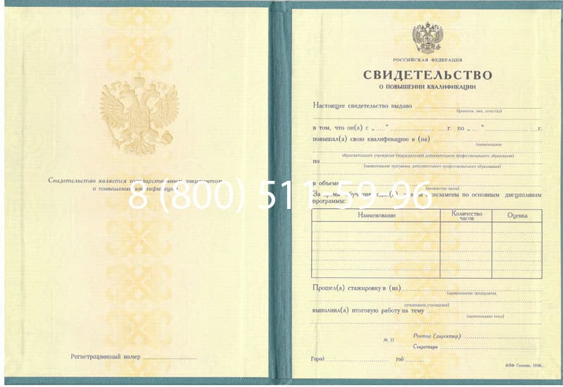 Купить Свидетельство о повышении квалификации в Пскове Купить Свидетельство о повышении квалификации в Пскове