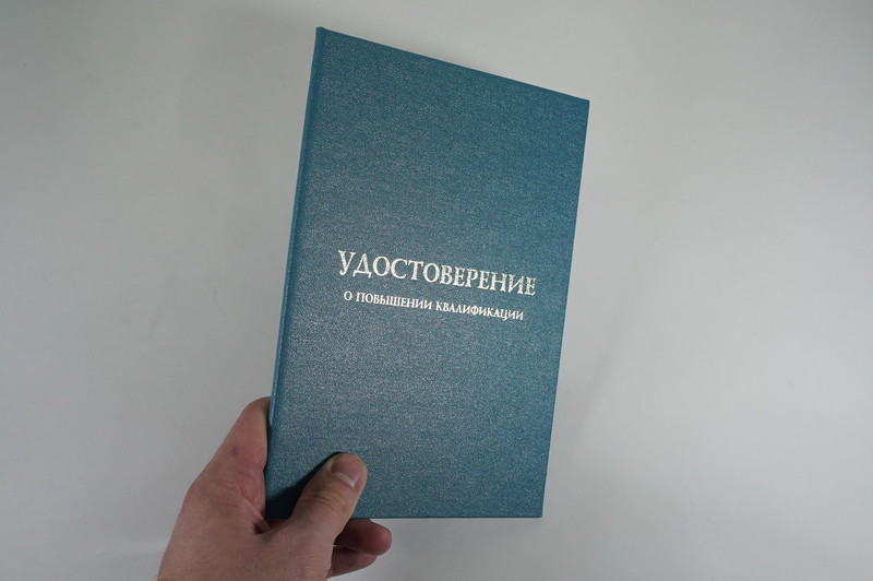 Заказать Удостоверение о повышении квалификации в Пскове Заказать Удостоверение о повышении квалификации в Пскове