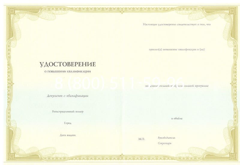 Купить Удостоверение о повышении квалификации в Пскове Купить Удостоверение о повышении квалификации в Пскове
